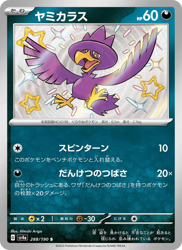 Carta ヤミカラス 288/190 de シャイニートレジャーex