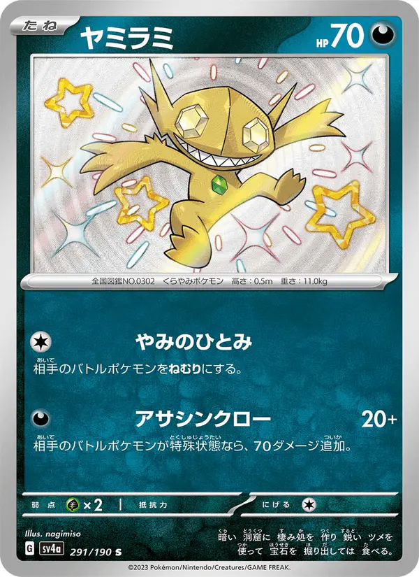 Carta ヤミラミ 291/190 de シャイニートレジャーex