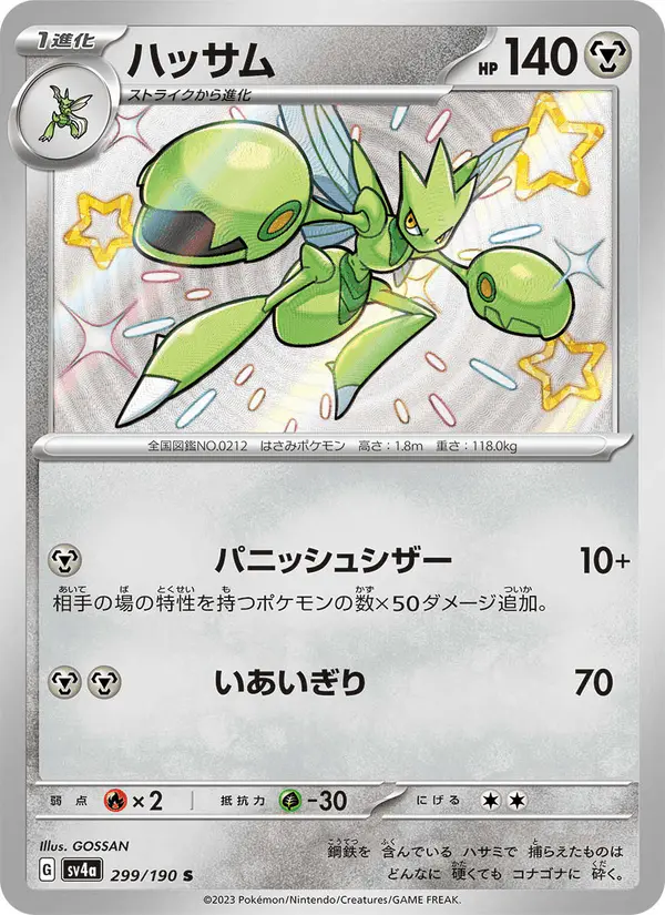 Carta ハッサム 299/190 de シャイニートレジャーex