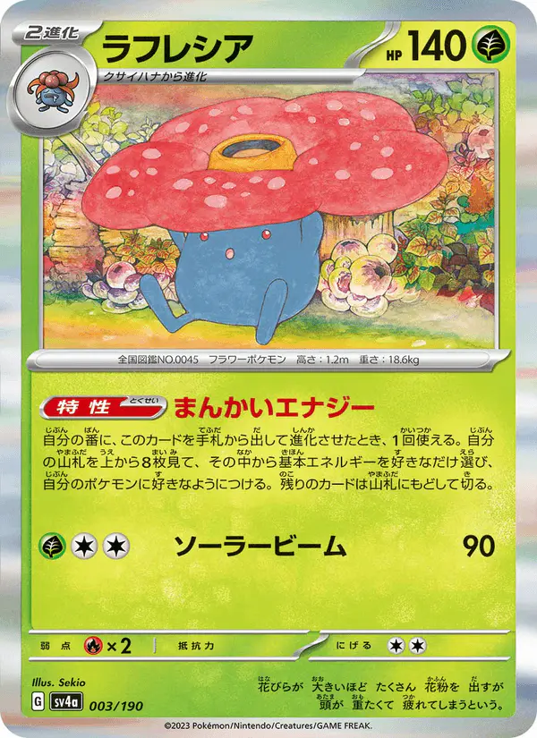 Carta ラフレシア 003/190 de シャイニートレジャーex