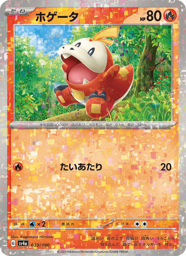 Carta ホゲータ 030/190 de シャイニートレジャーex