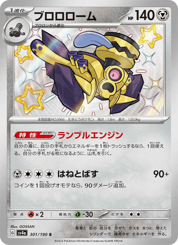 Carta ブロロローム 301/190 de シャイニートレジャーex