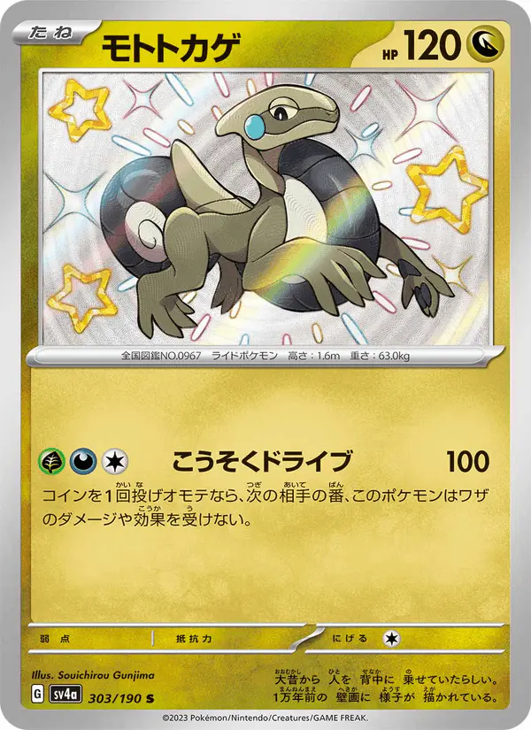 Carta モトトカゲ 303/190 de シャイニートレジャーex