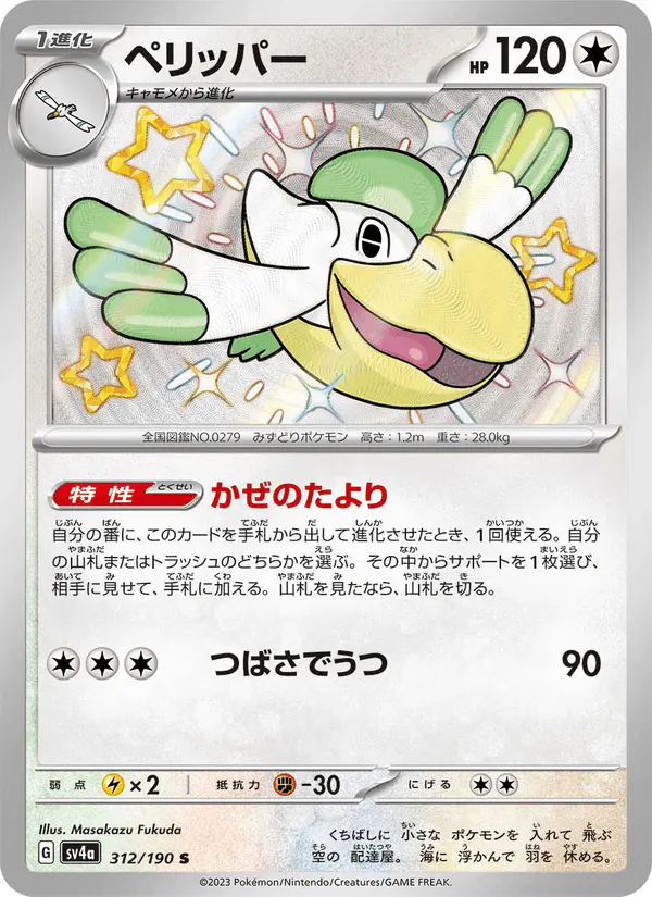 Carta ペリッパー 312/190 de シャイニートレジャーex