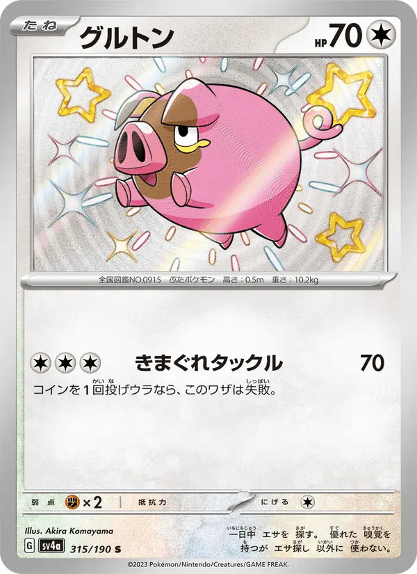 Carta グルトン 315/190 de シャイニートレジャーex