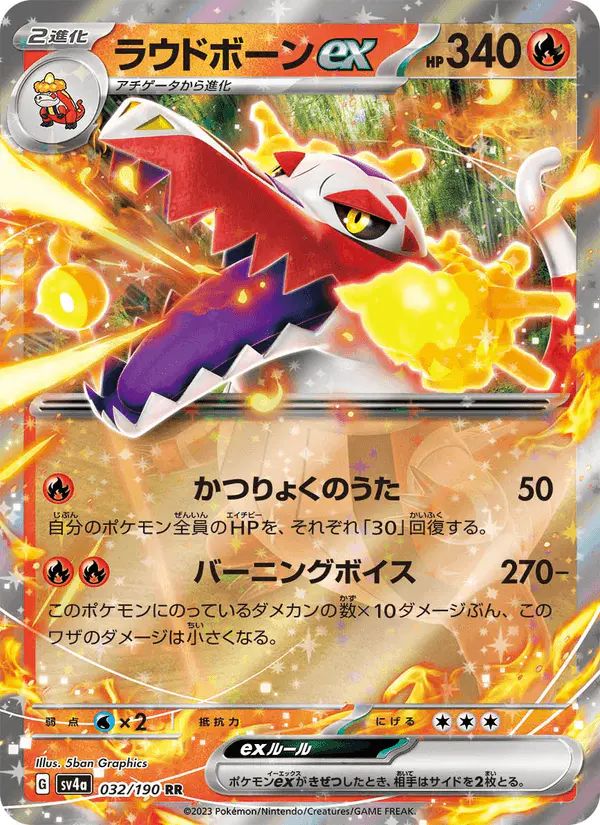 Carta ラウドボーンex 032/190 de シャイニートレジャーex