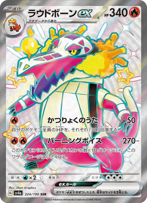 Carta ラウドボーンex 324/190 de シャイニートレジャーex
