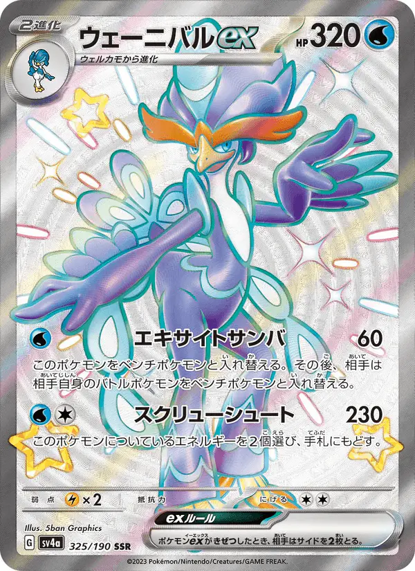 Carta ウェーニバルex 325/190 de シャイニートレジャーex