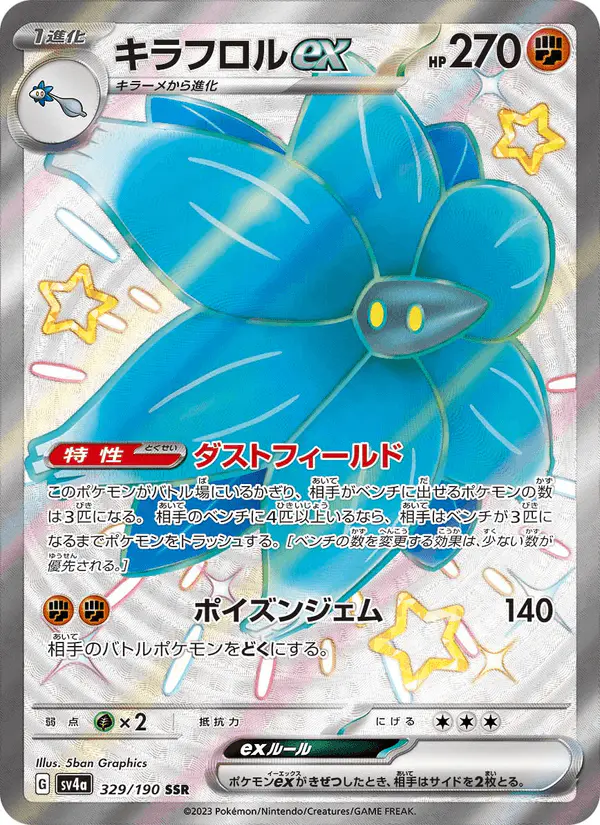 Carta キラフロルex 329/190 de シャイニートレジャーex