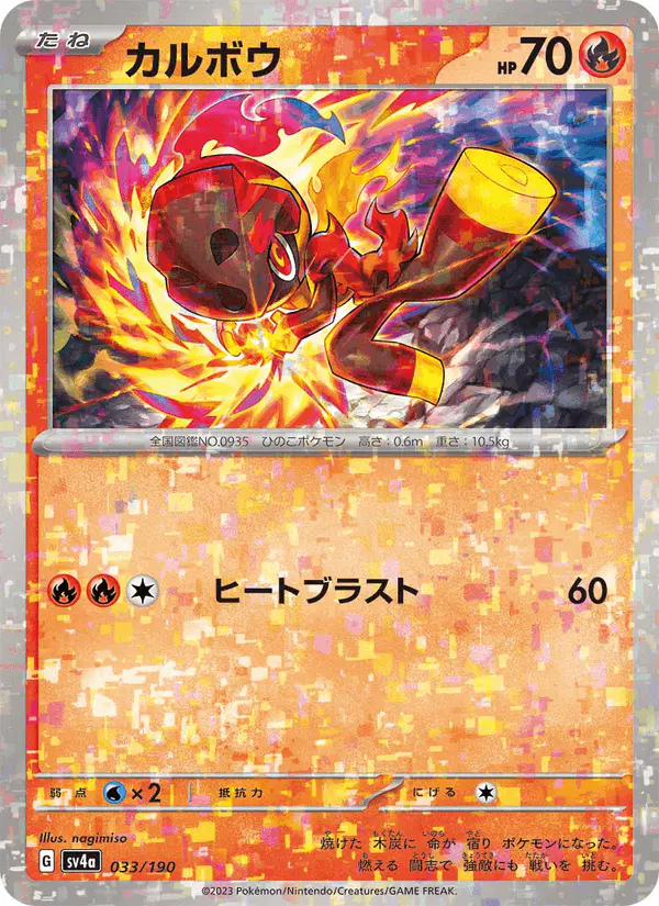 Carta カルボウ 033/190 de シャイニートレジャーex