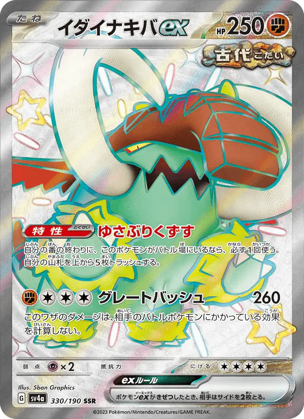 Carta イダイナキバex 330/190 de シャイニートレジャーex
