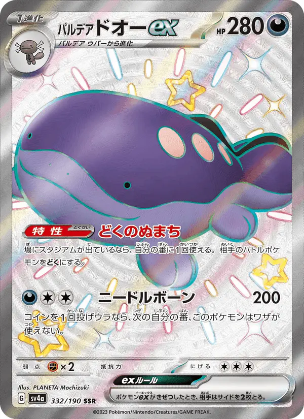 Carta パルデア ドオーex 332/190 de シャイニートレジャーex