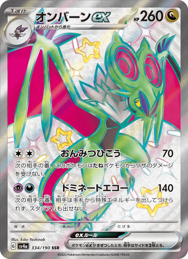 Carta オンバーンex 334/190 de シャイニートレジャーex
