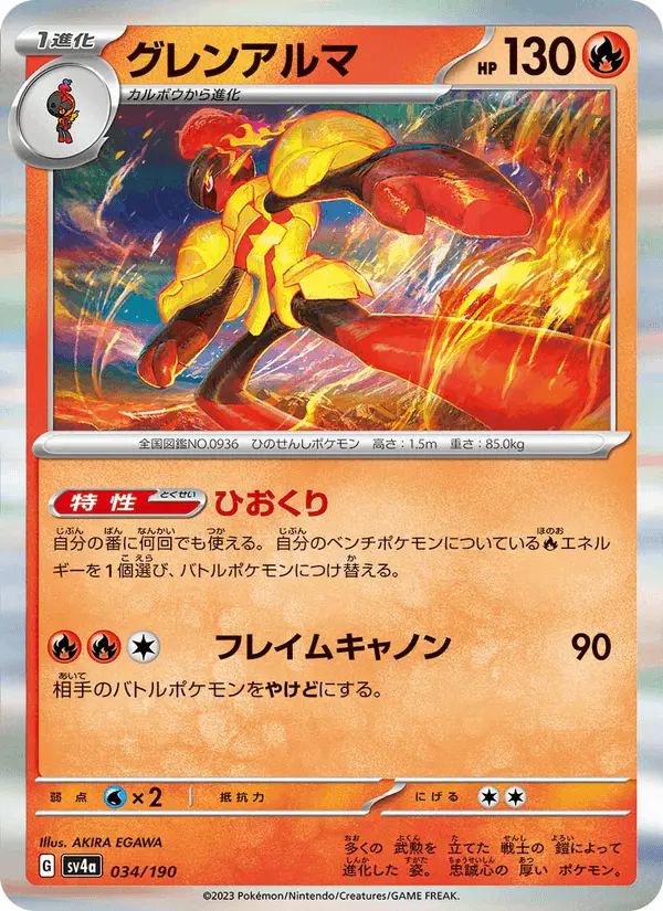 Carta グレンアルマ 034/190 de シャイニートレジャーex