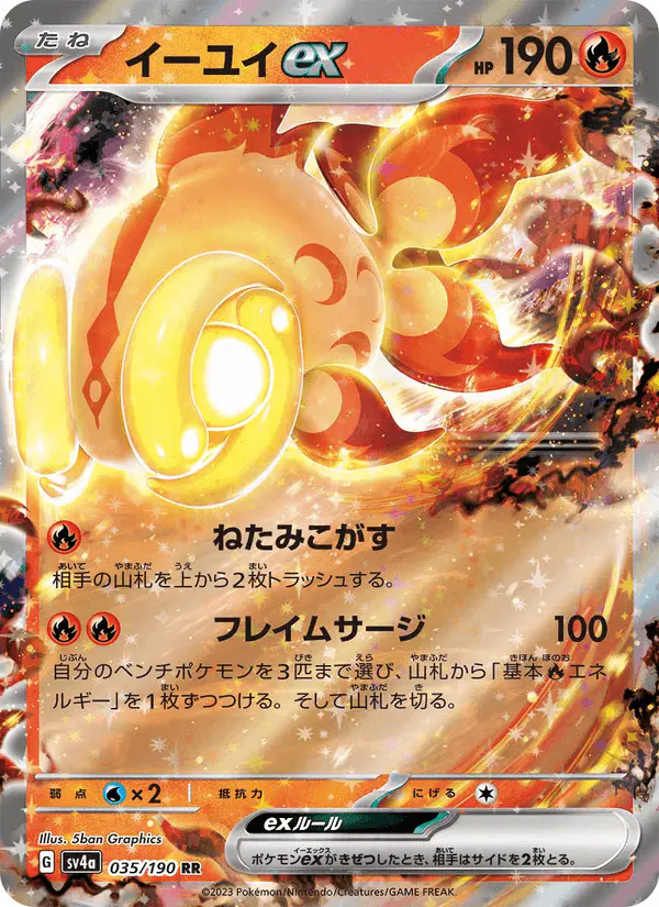 Carta イーユイex 035/190 de シャイニートレジャーex