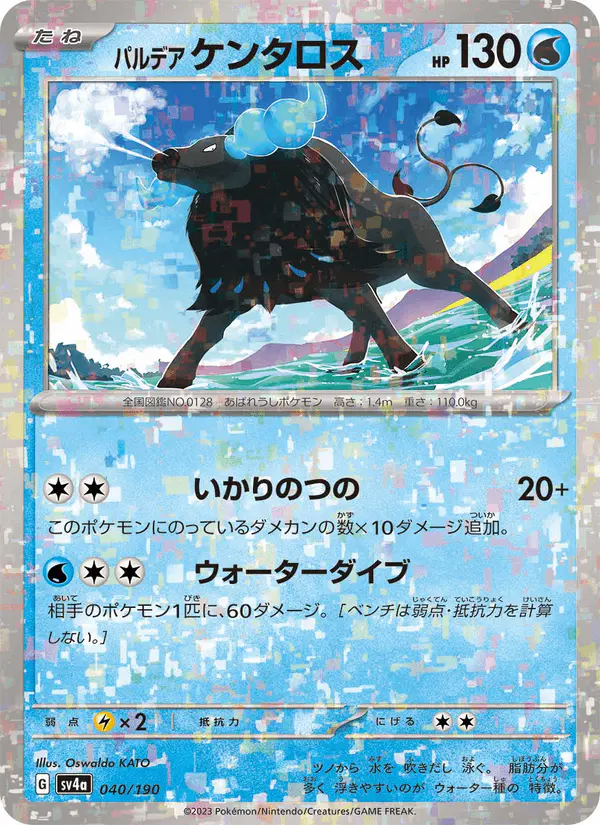 Carta パルデア ケンタロス 040/190 de シャイニートレジャーex