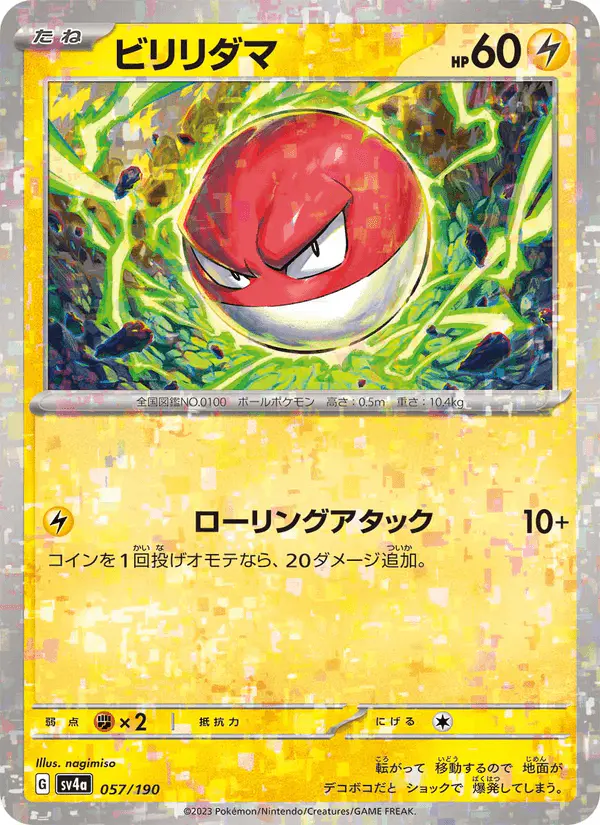 Carta ビリリダマ 057/190 de シャイニートレジャーex