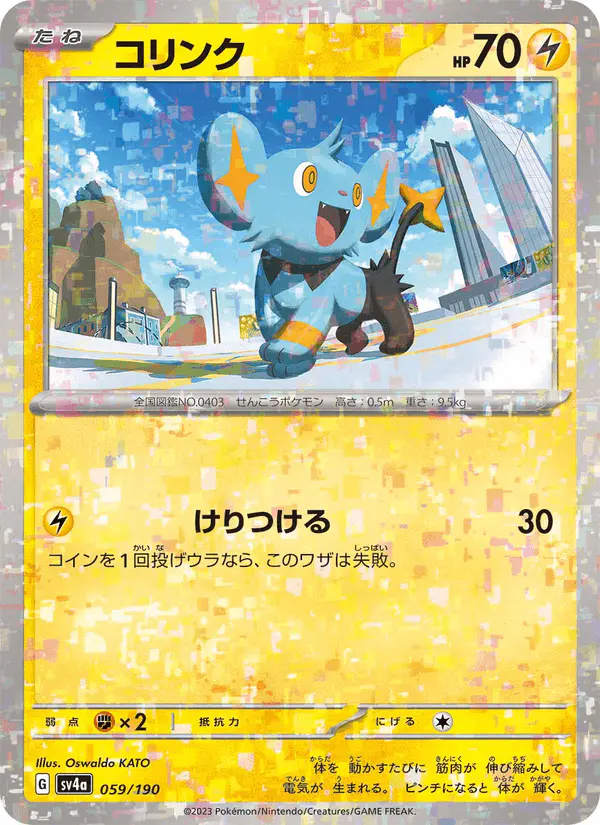 Carta コリンク 059/190 de シャイニートレジャーex