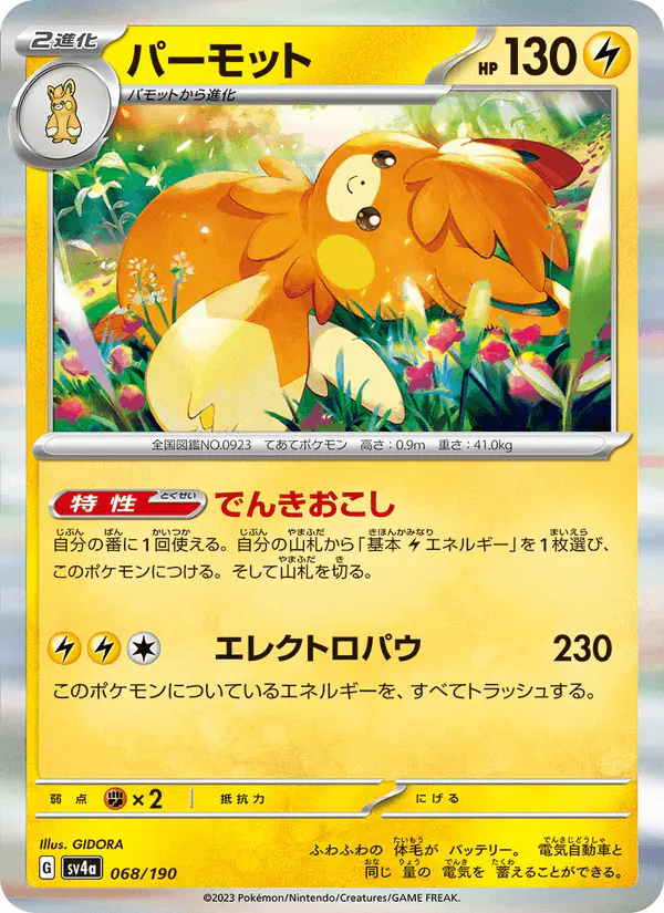 Carta パーモット 068/190 de シャイニートレジャーex