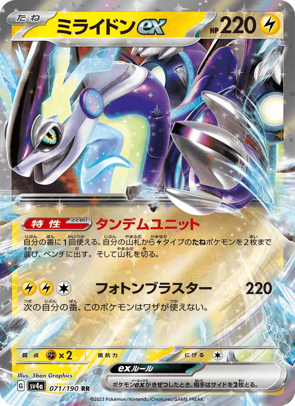 Carta ミライドンex 071/190 de シャイニートレジャーex