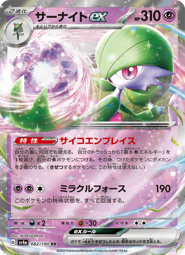 Carta サーナイトex 082/190 de シャイニートレジャーex