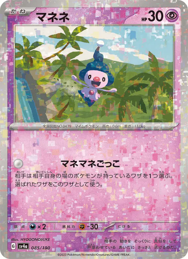 Carta マネネ 085/190 de シャイニートレジャーex