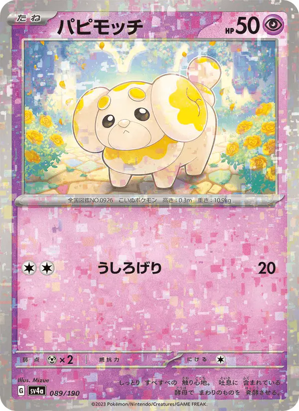 Carta パピモッチ 089/190 de シャイニートレジャーex