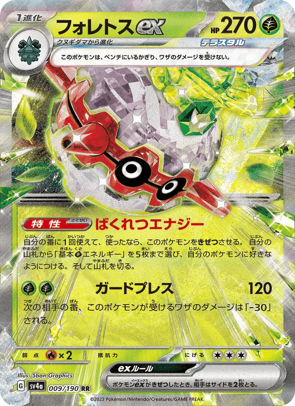 Carta フォレトスex 009/190 de シャイニートレジャーex