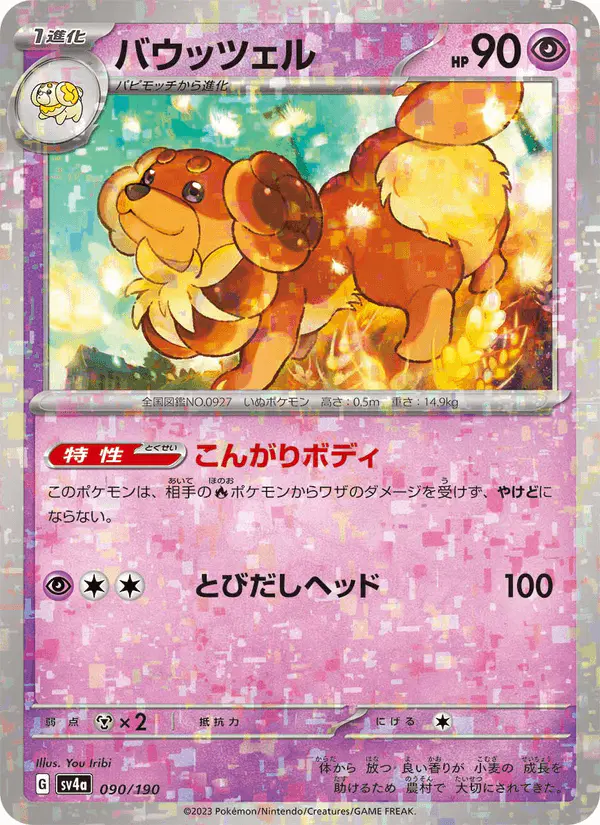 Carta バウッツェル 090/190 de シャイニートレジャーex