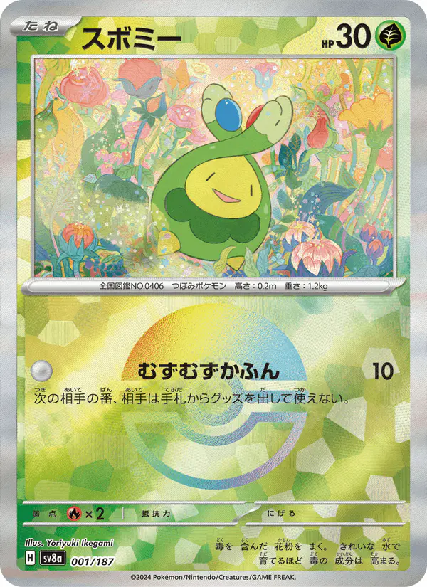 Carta スボミー 001/187 de テラスタルフェスex