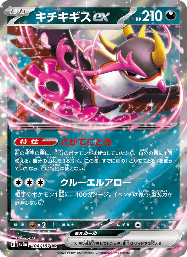 Carta キチキギスex 104/187 de テラスタルフェスex