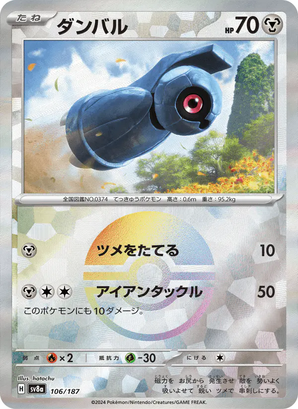 Carta ダンバル 106/187 de テラスタルフェスex