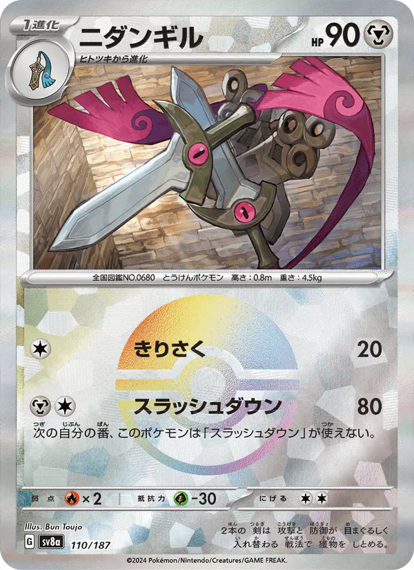 Carta ニダンギル 110/187 de テラスタルフェスex