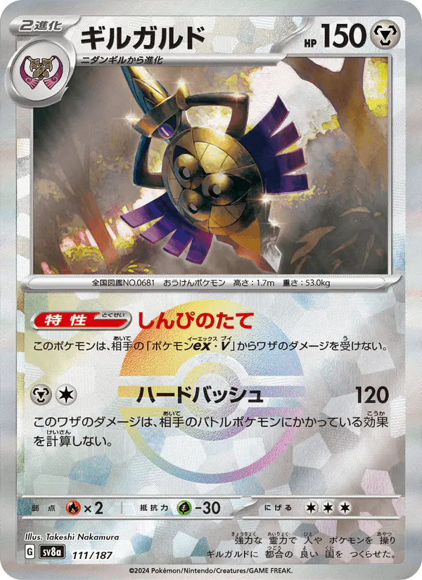 Carta ギルガルド 111/187 de テラスタルフェスex