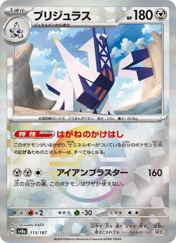 Carta ブリジュラス 113/187 de テラスタルフェスex