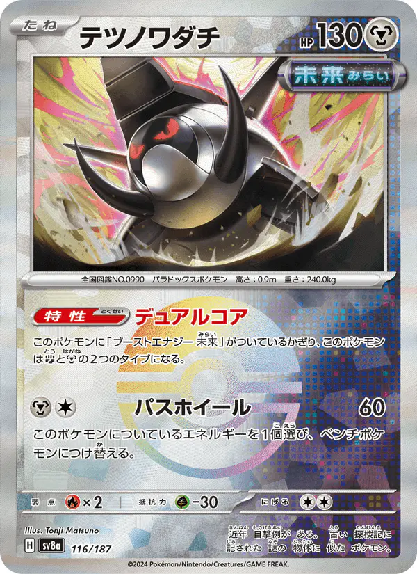 Carta テツノワダチ 116/187 de テラスタルフェスex