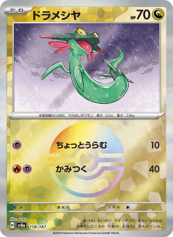 Carta ドラメシヤ 118/187 de テラスタルフェスex
