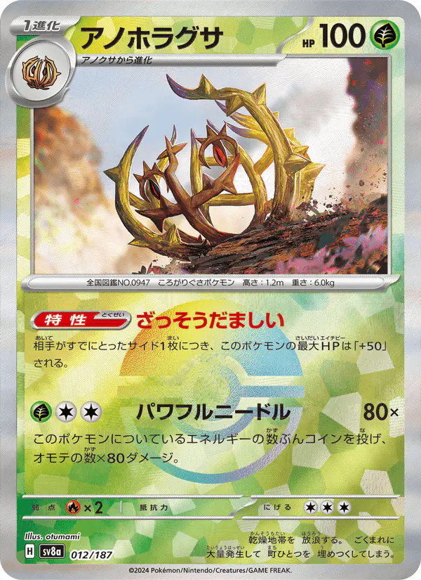 Carta アノホラグサ 012/187 de テラスタルフェスex