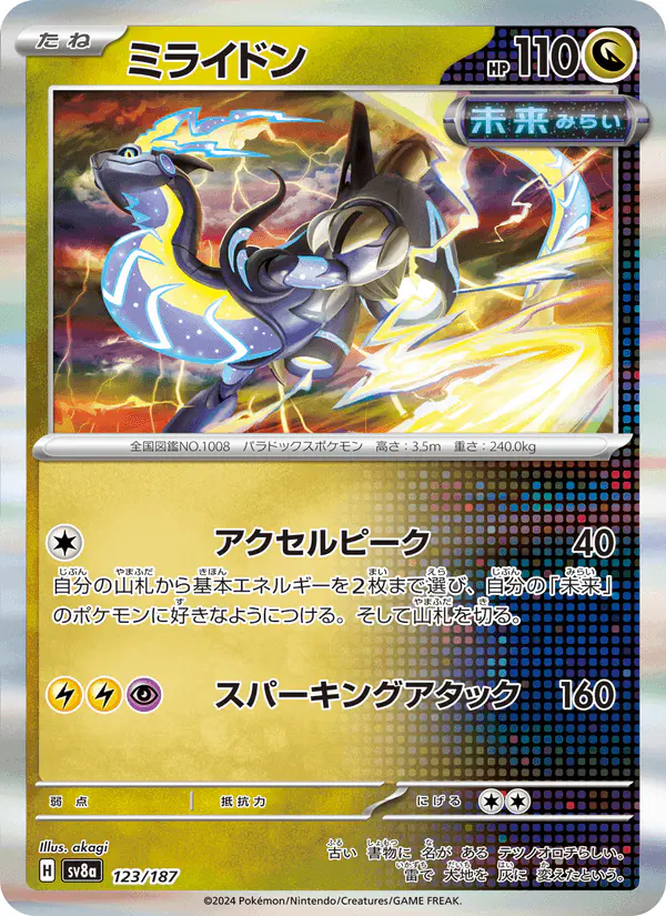 Carta ミライドン 123/187 de テラスタルフェスex
