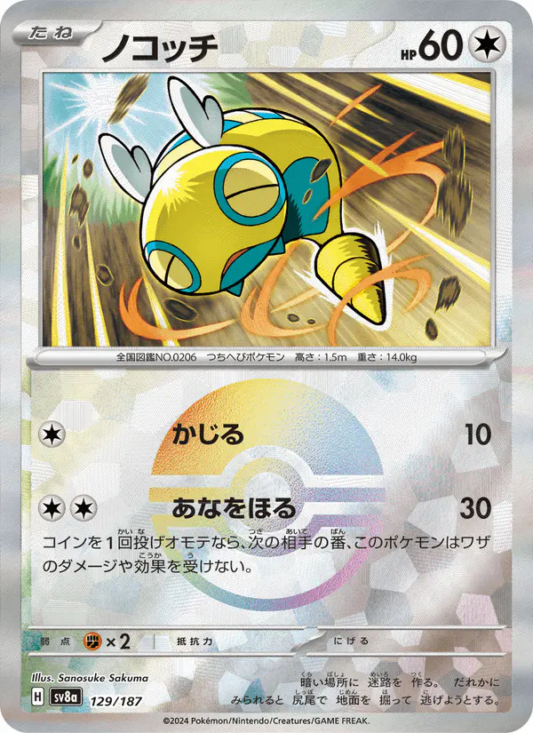 Carta ノコッチ 129/187 de テラスタルフェスex