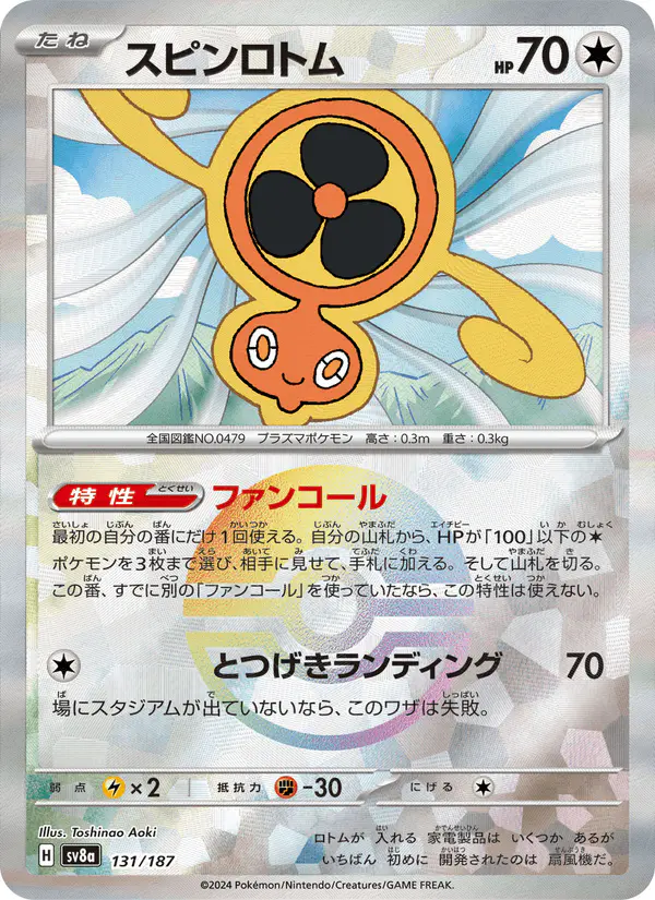 Carta スピンロトム 131/187 de テラスタルフェスex