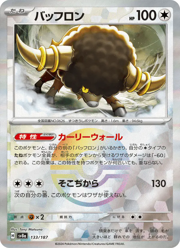 Carta バッフロン 133/187 de テラスタルフェスex