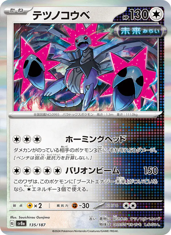 Carta テツノコウベ 135/187 de テラスタルフェスex