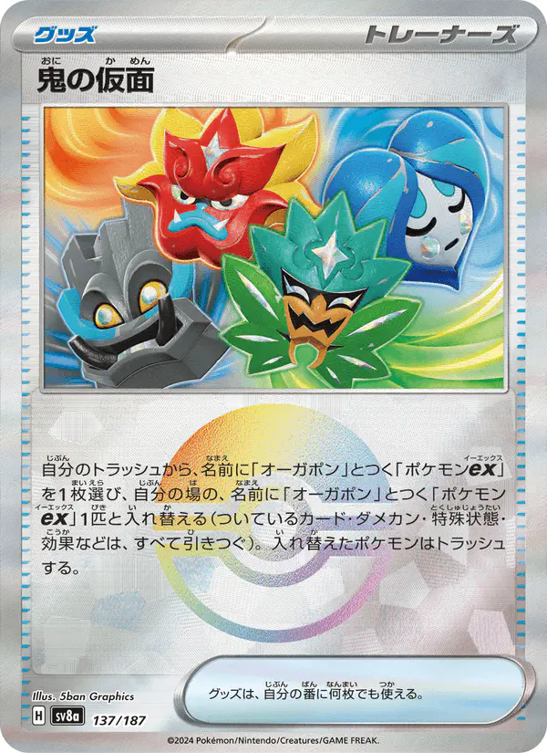Carta 鬼の仮面 137/187 de テラスタルフェスex