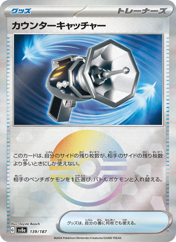 Carta カウンターキャッチャー 139/187 de テラスタルフェスex