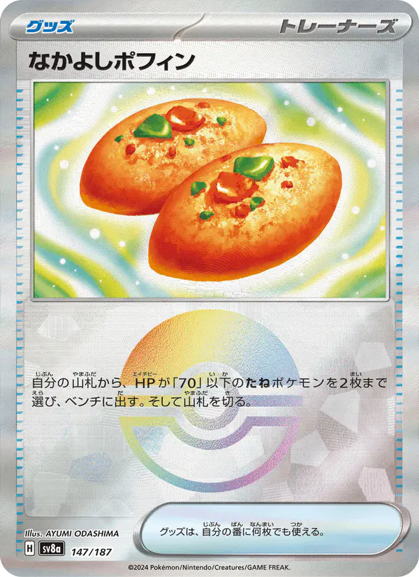 Carta なかよしポフィン 147/187 de テラスタルフェスex