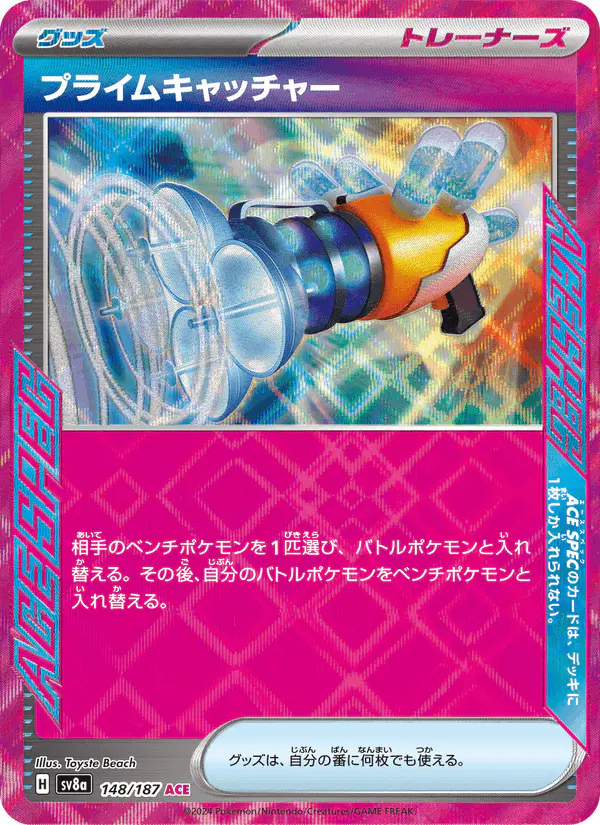 Carta プライムキャッチャー 148/187 de テラスタルフェスex