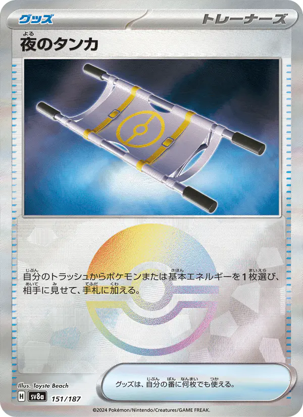 Carta 夜のタンカ 151/187 de テラスタルフェスex
