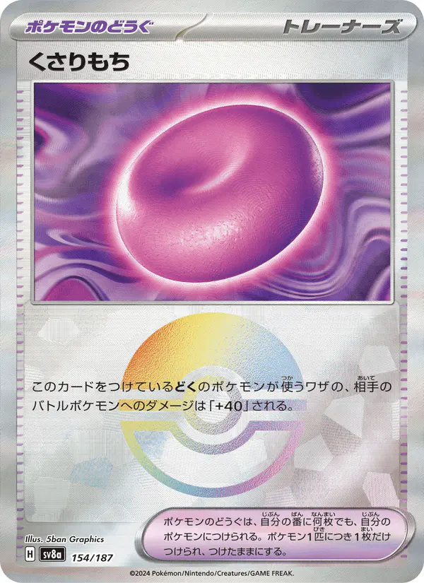 Carta くさりもち 154/187 de テラスタルフェスex