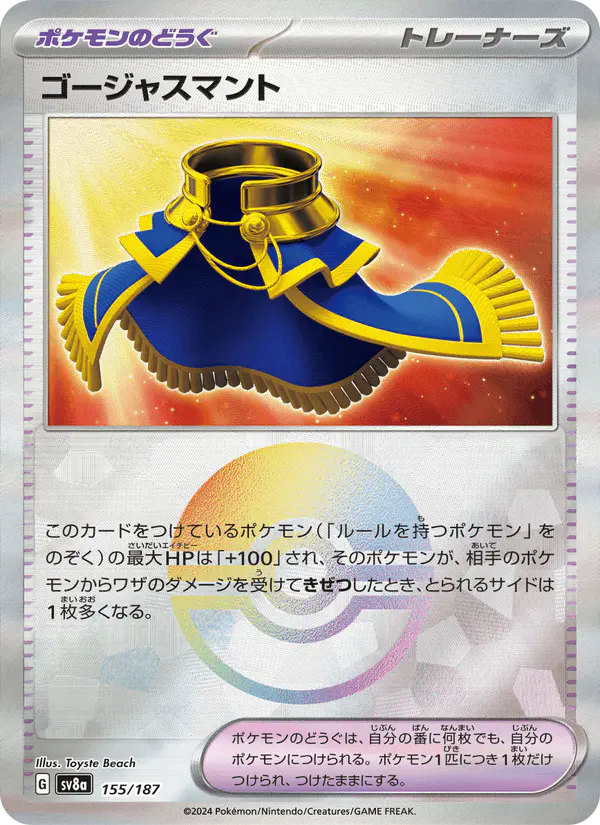 Carta ゴージャスマント 155/187 de テラスタルフェスex